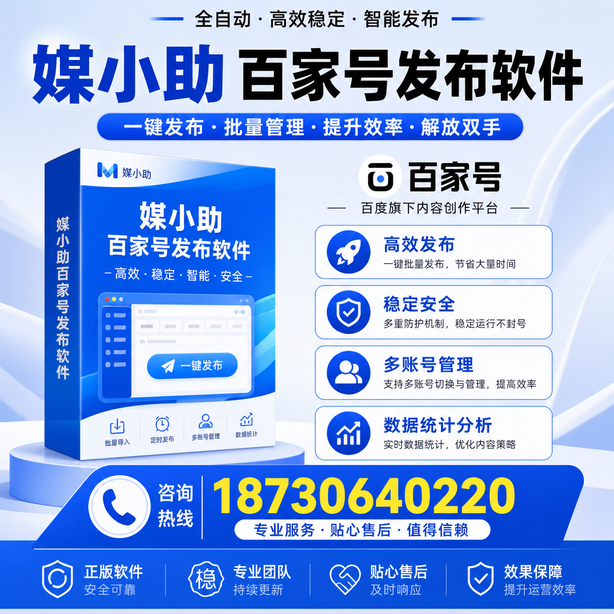 五家渠百家号批量发布软件
