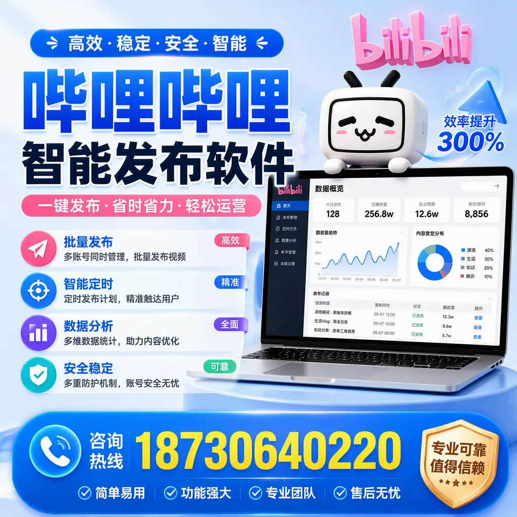 在 五家渠 使用哔哩哔哩智能发布软件时需避免的五个误区