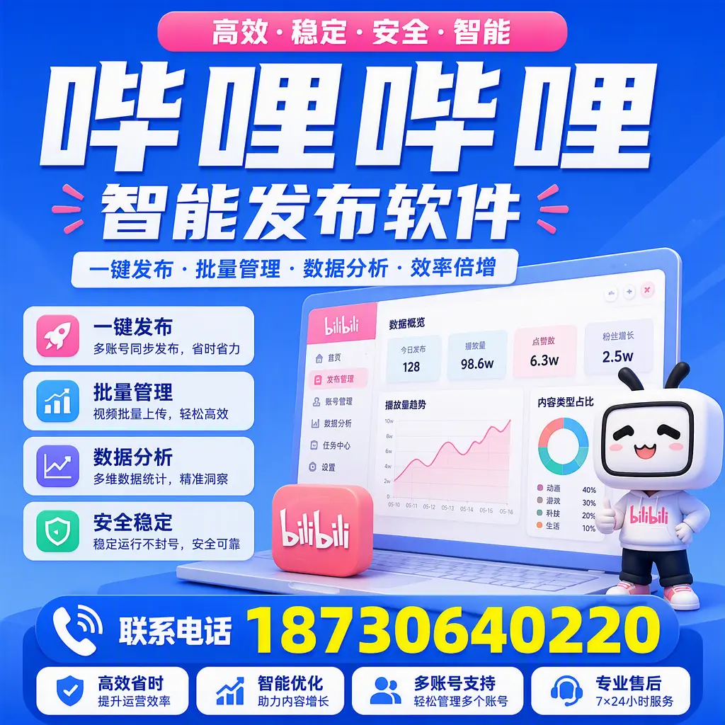在 五家渠 如何优化哔哩哔哩智能发布软件的使用效果