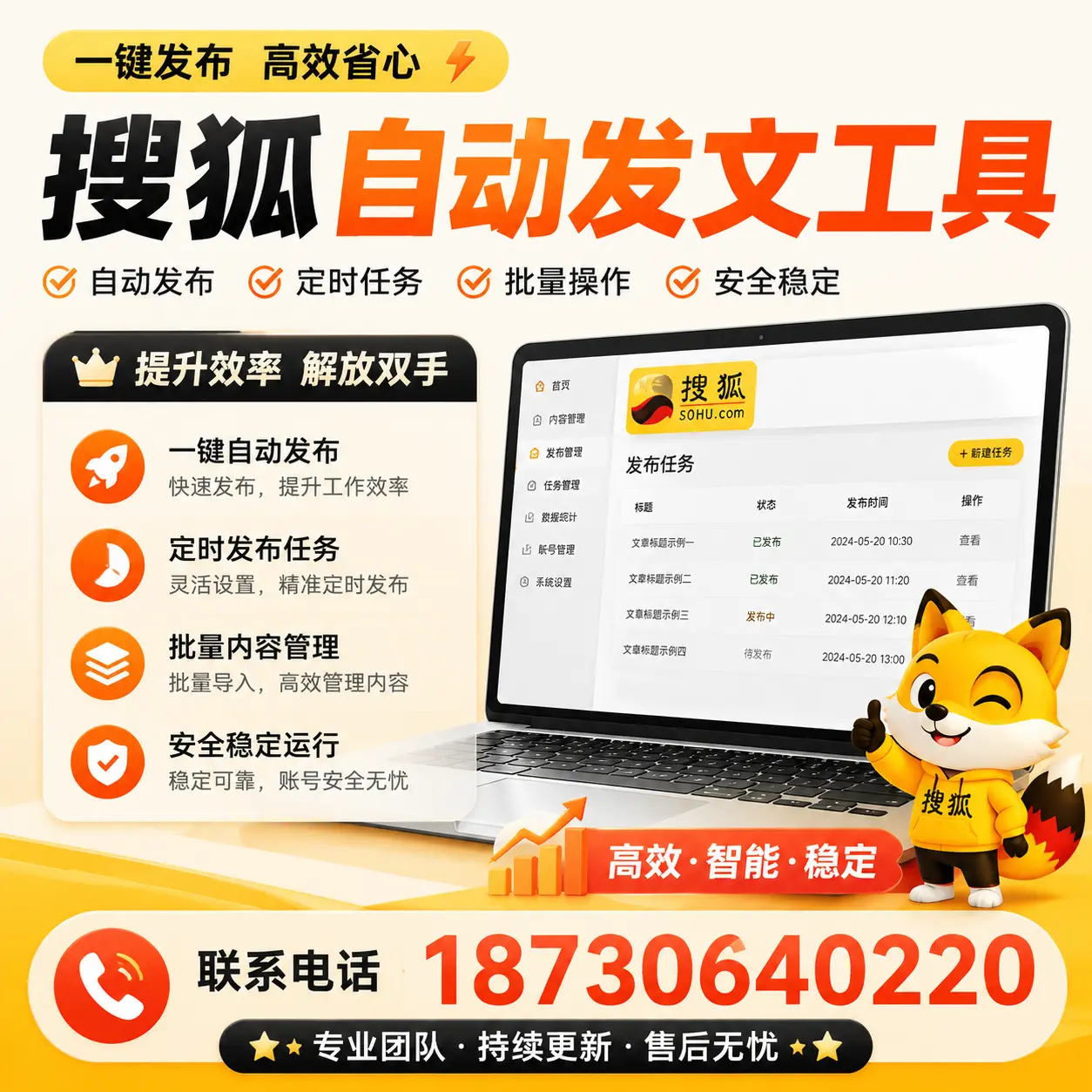 利用搜狐自动发文工具提升五家渠品牌曝光率的实用技巧