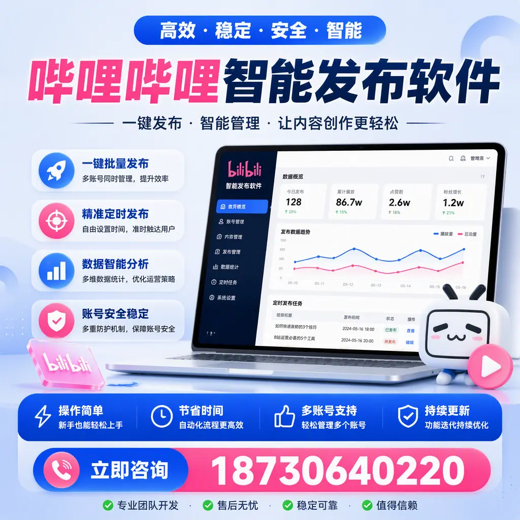 如何在 五家渠 制定有效的哔哩哔哩智能发布策略